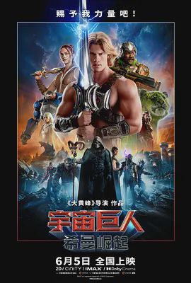 宇宙巨人:希曼崛起