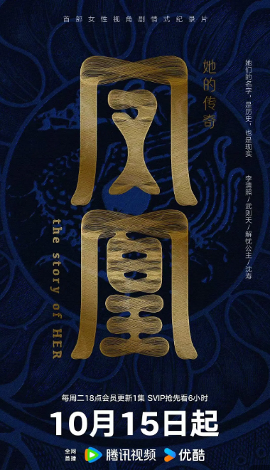 凤凰:她的传奇