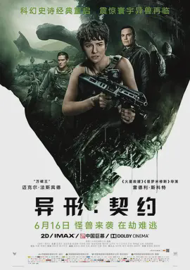 异形:契约