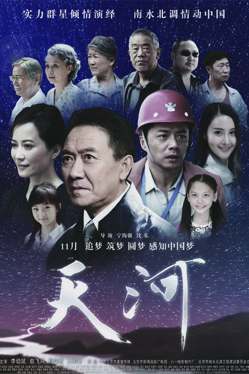 天河