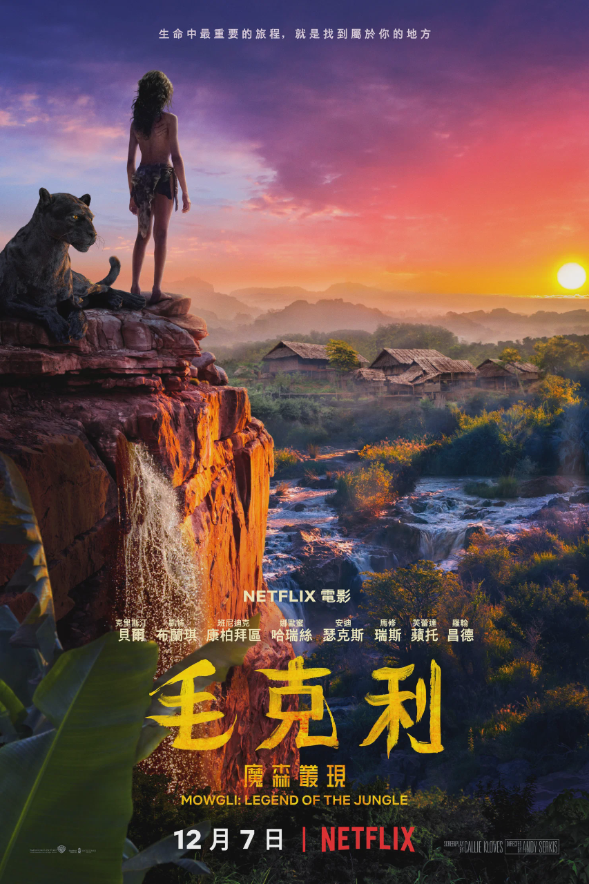 森林之子毛克利