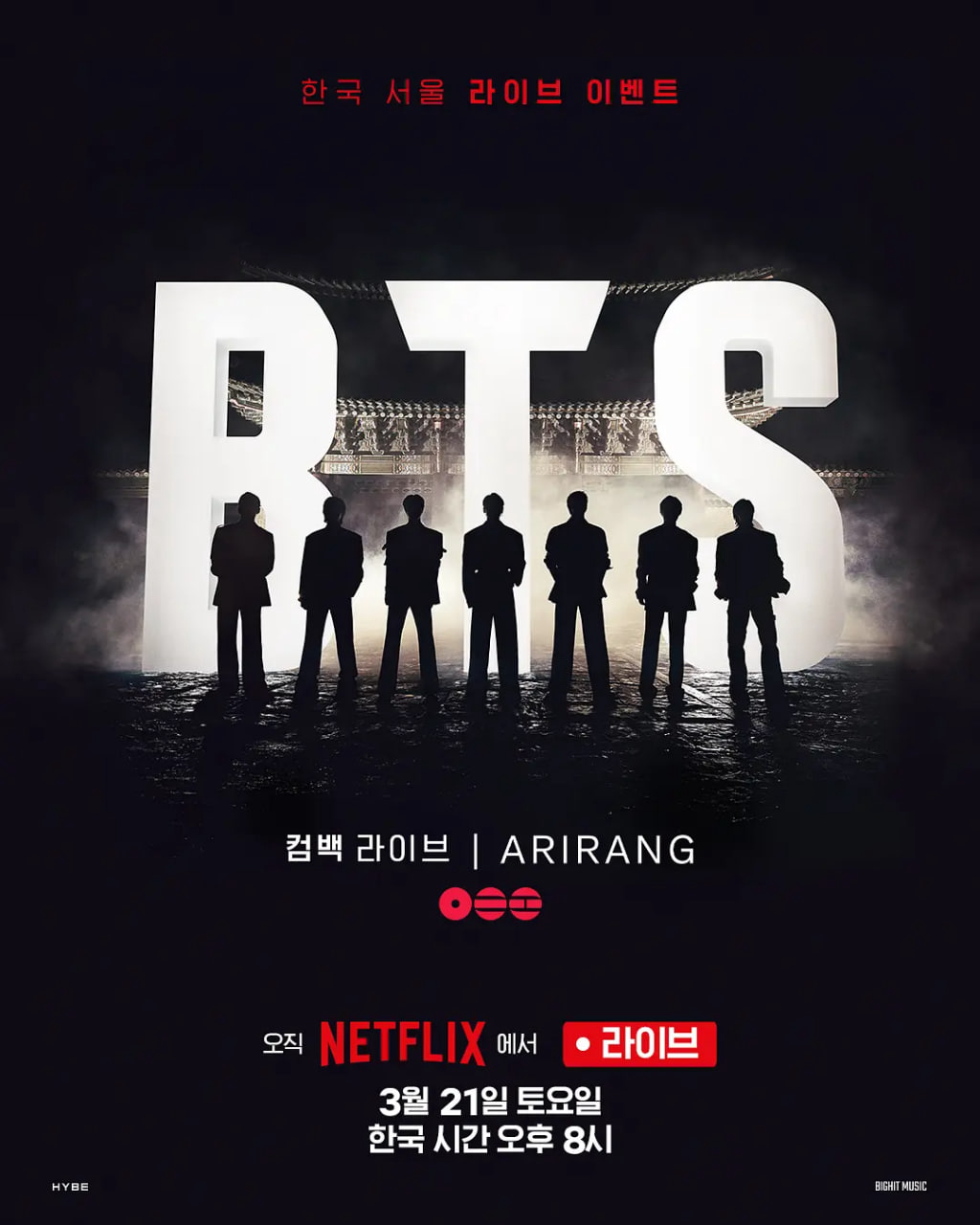 防弹少年团 BTS The Comeback 演唱会:Arirang