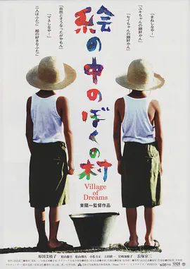 梦幻村庄