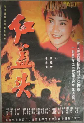 红盖头