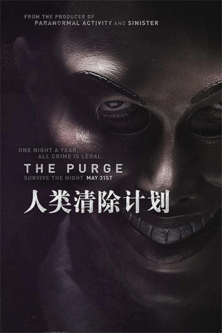 人类清除计划