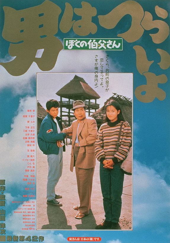 寅次郎的故事42:我的舅舅寅次郎