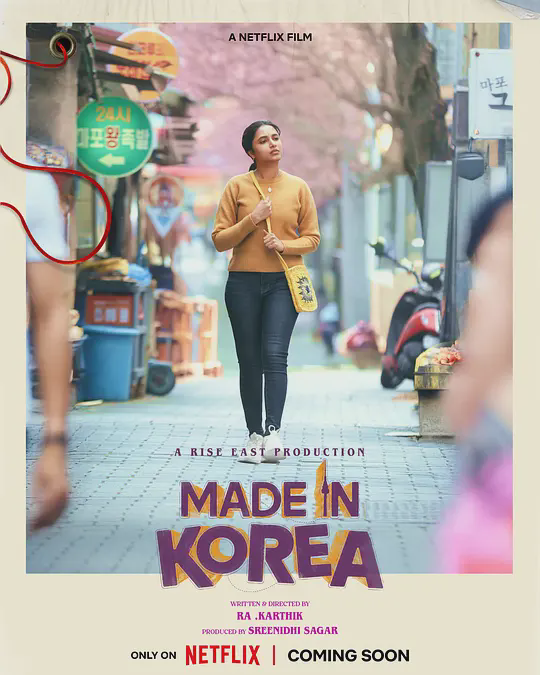 韩国制造的我