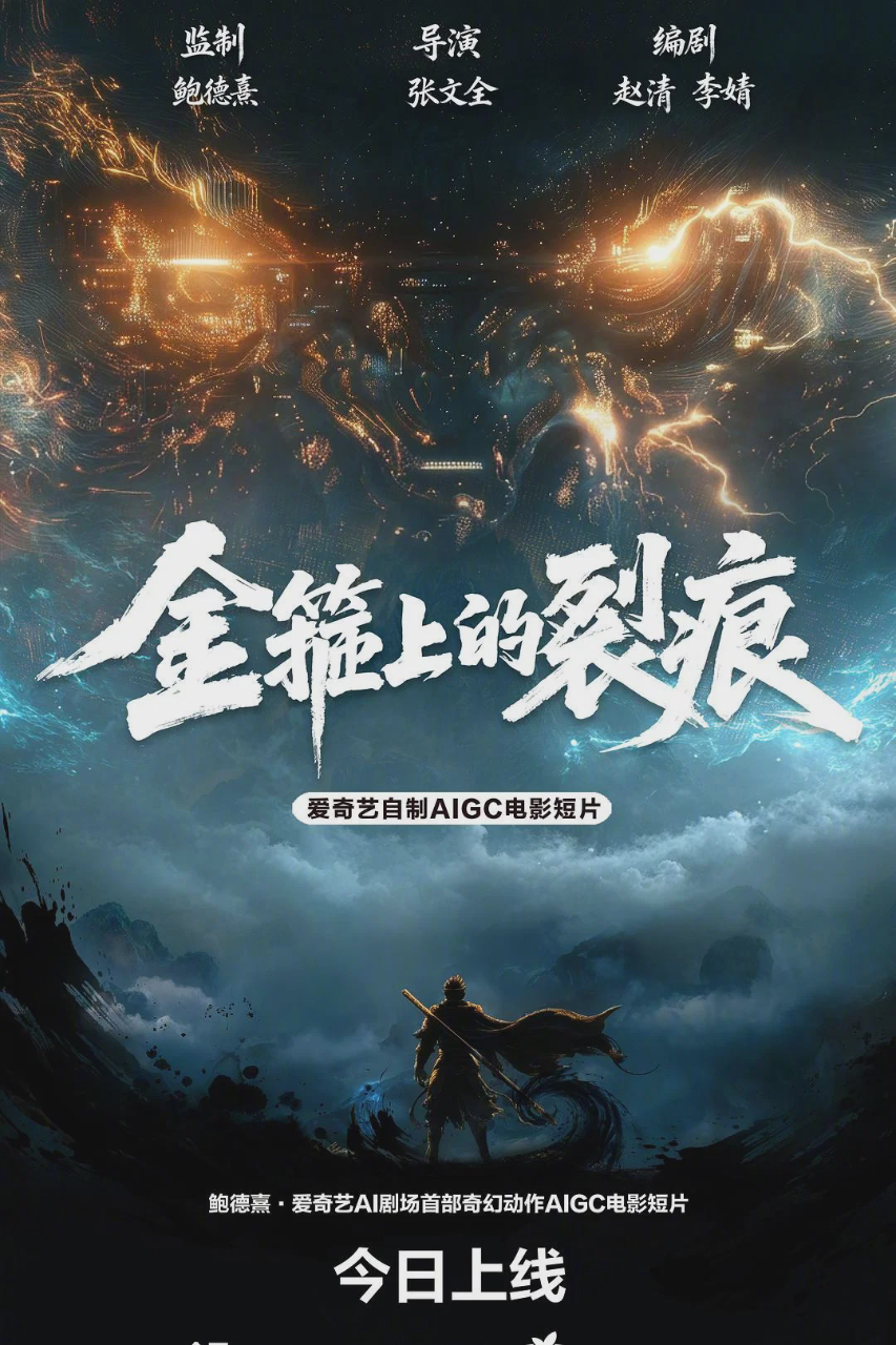 金箍上的裂痕