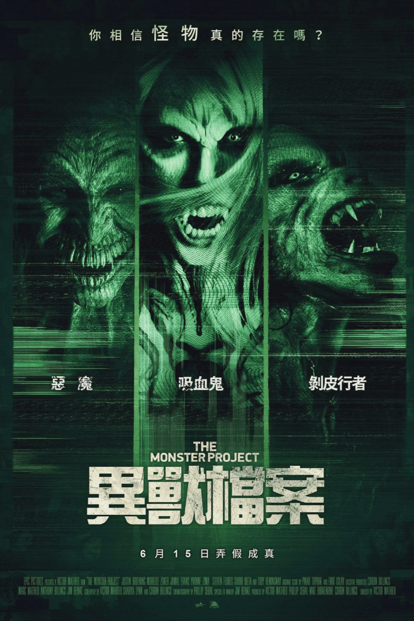 怪物计划