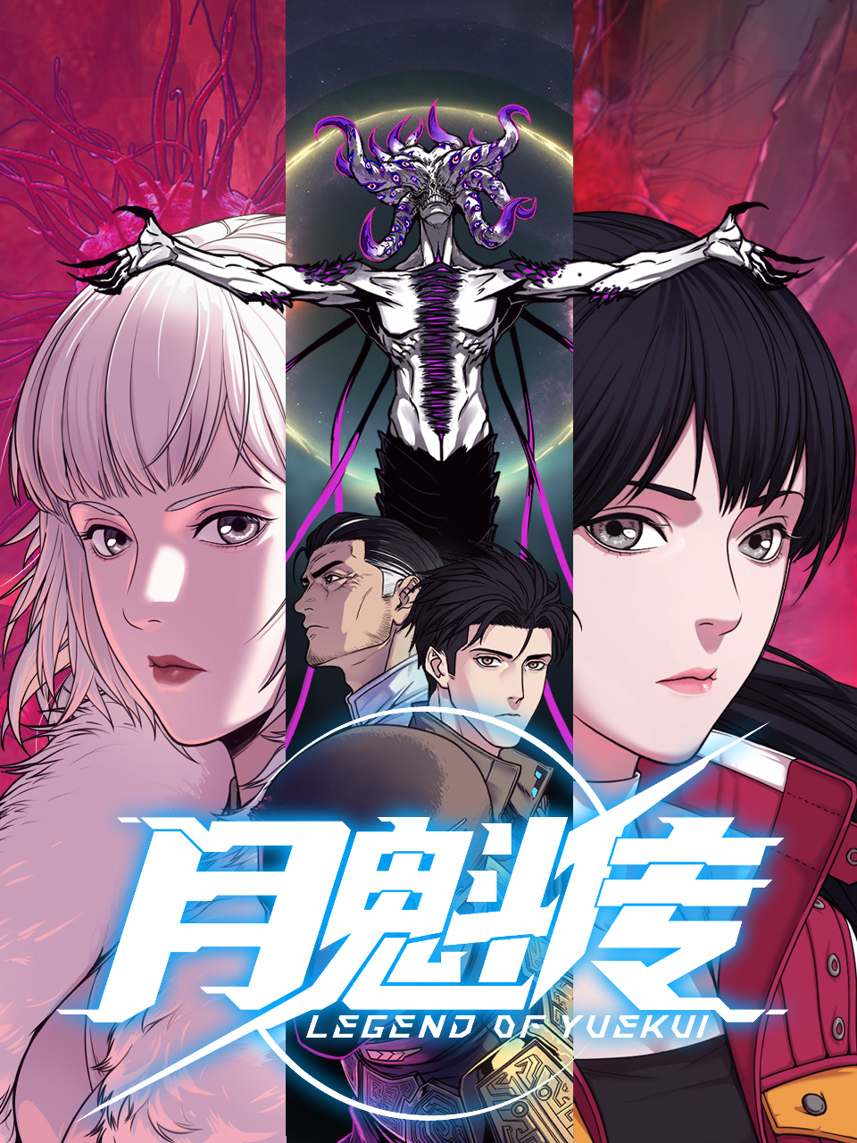 月魁传动态漫
