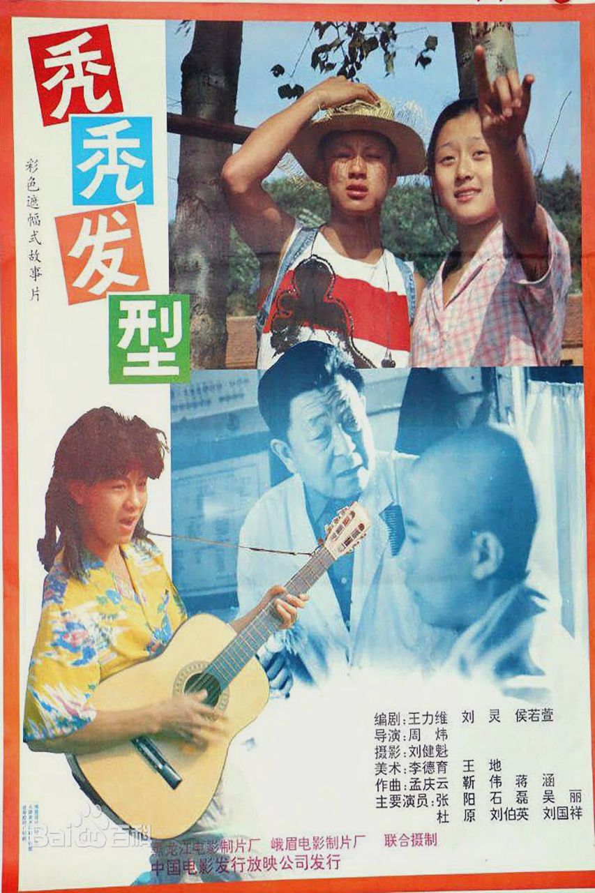 秃秃发型