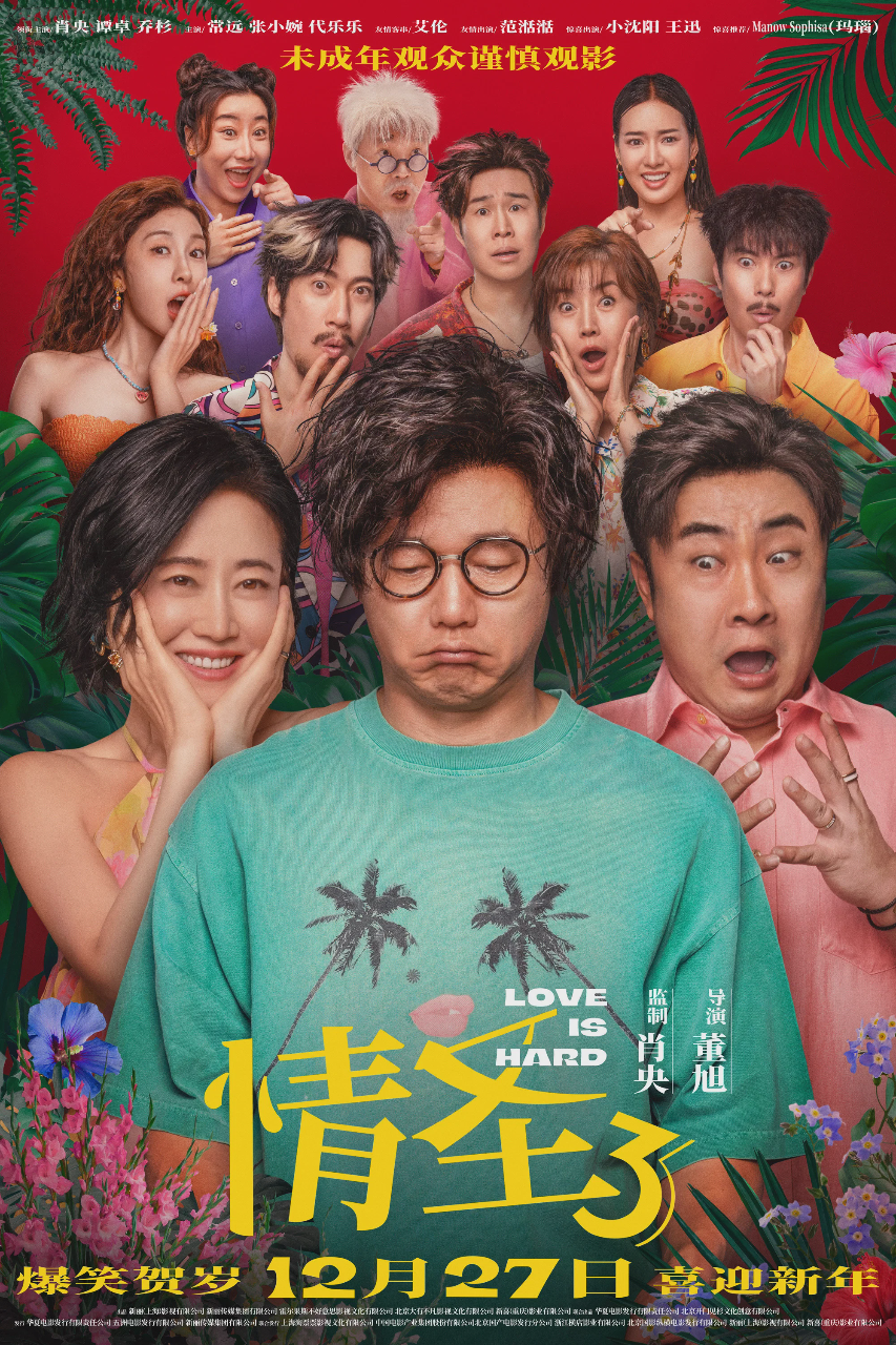 情圣3