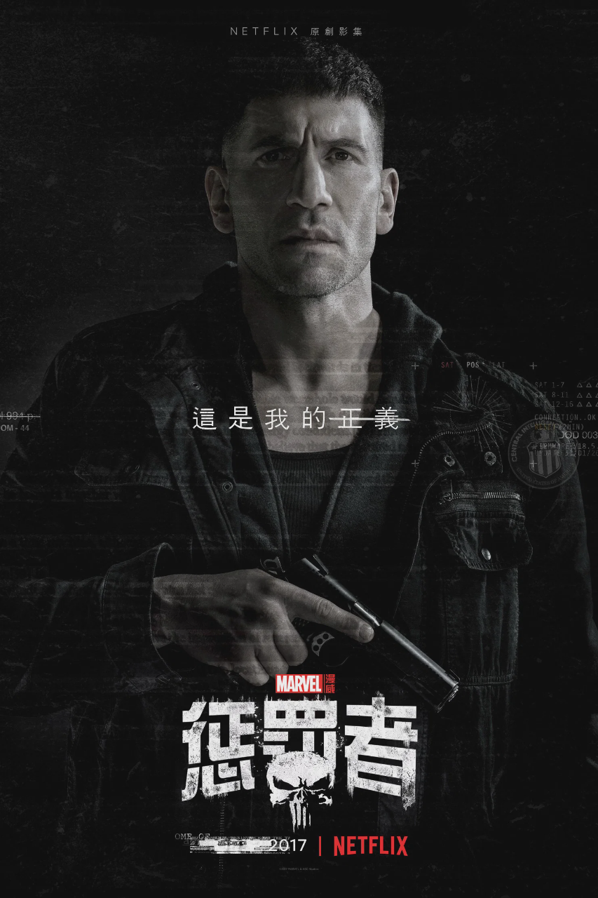 惩罚者