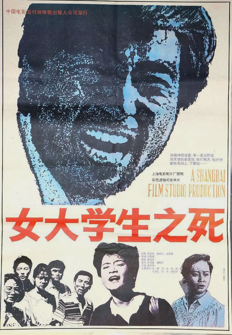 女大学生之死1992