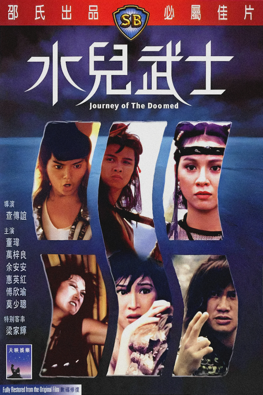 水儿武士