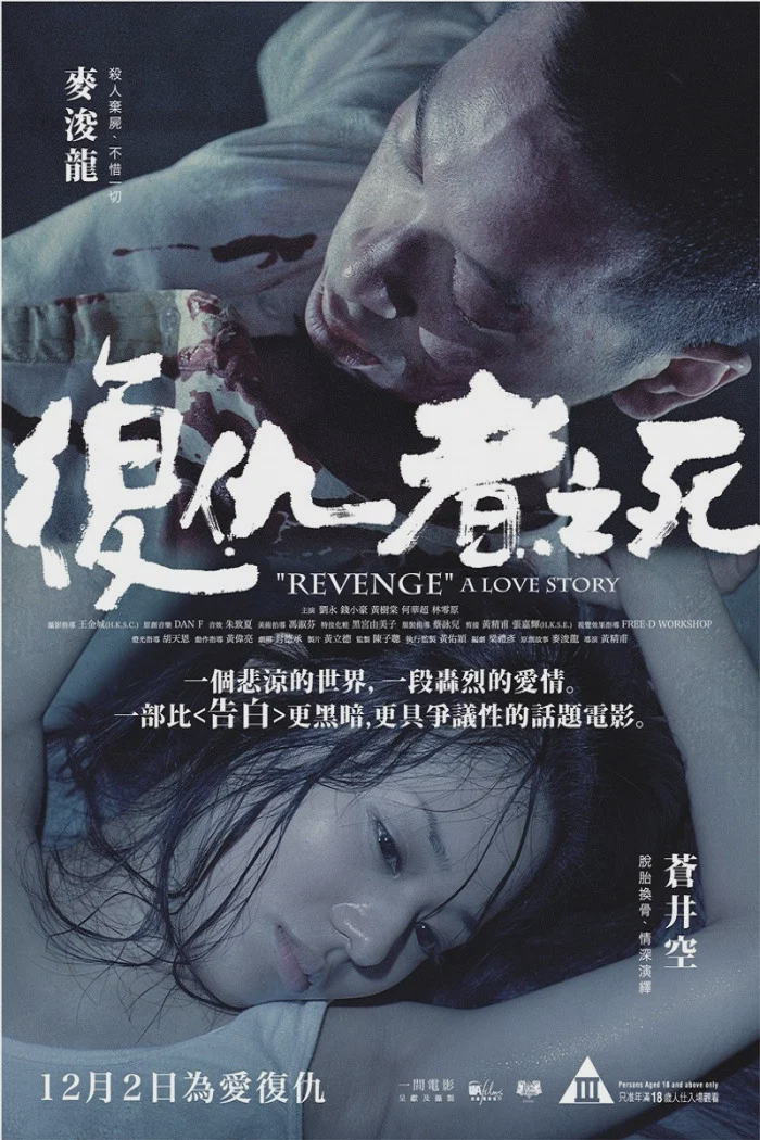 复仇者之死