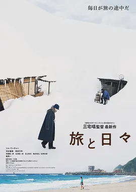 旅途中的日子
