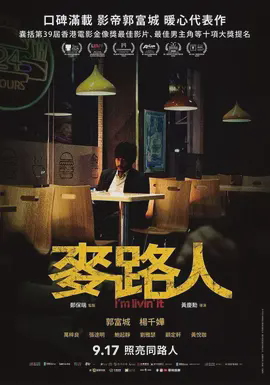 麦路人