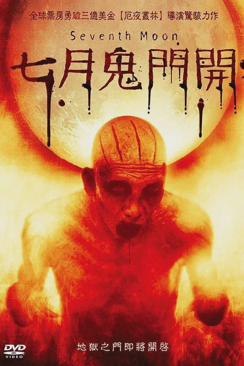 七月