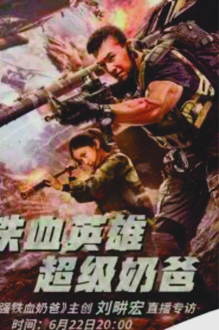 最强铁血奶爸