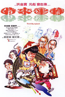 时来运转1985