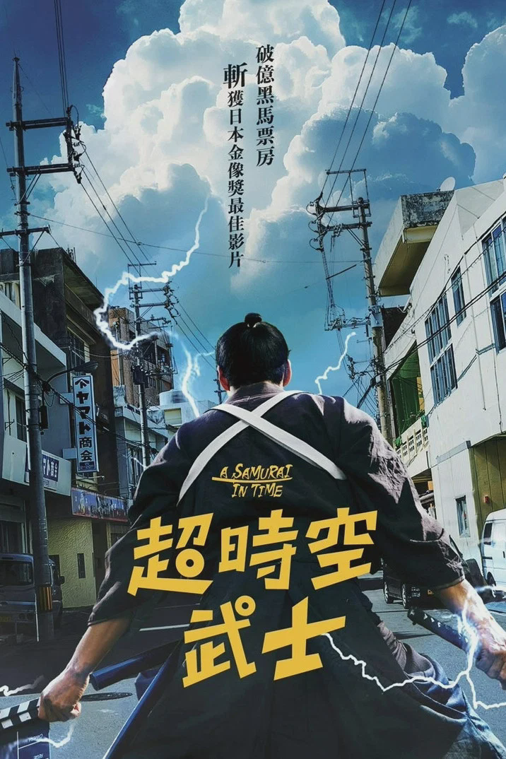 穿越武士