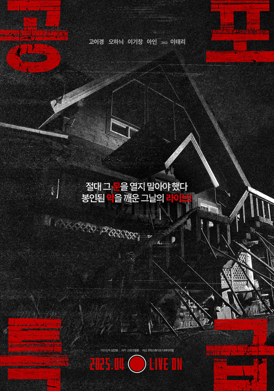 恐怖特快