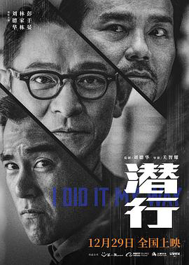 潜行 潛行