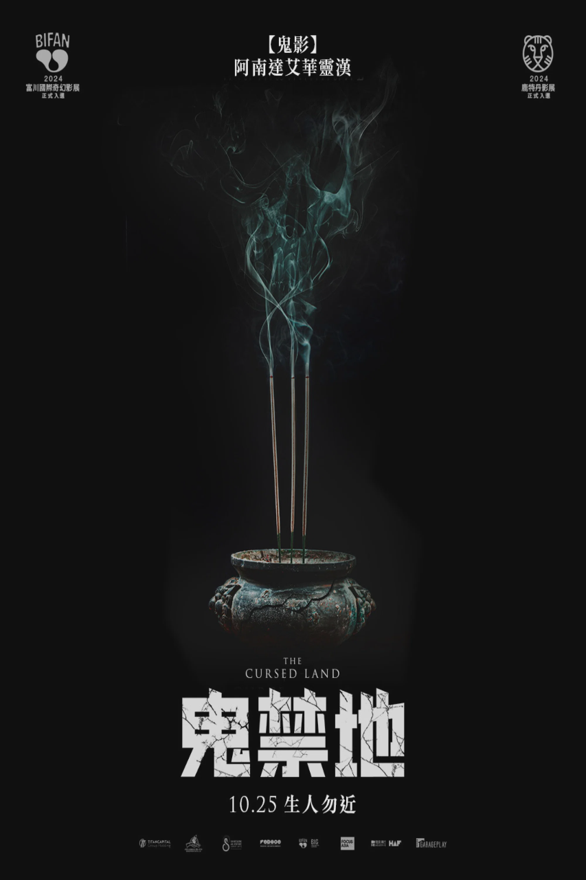 被诅咒的土地