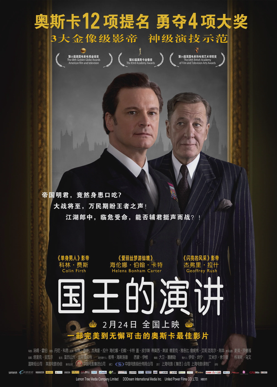 国王的演讲