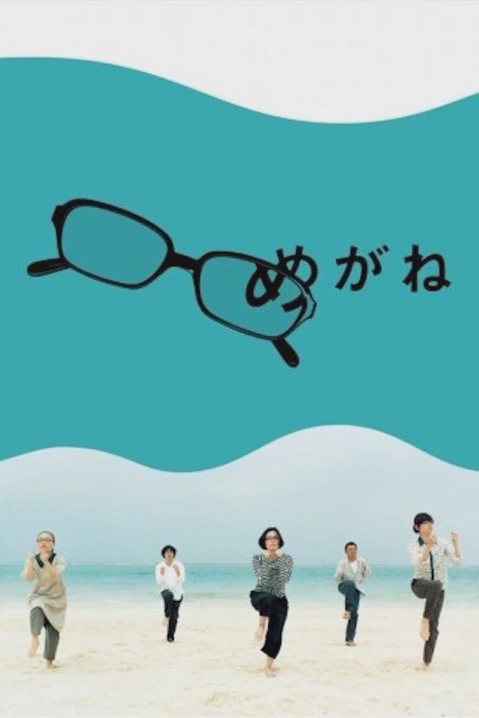 眼镜
