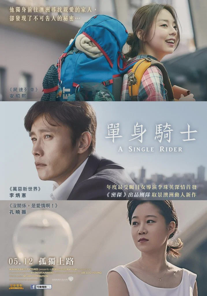 单身骑士