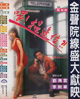 喂,搵边位?
