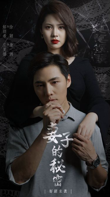 新:妻子的秘密