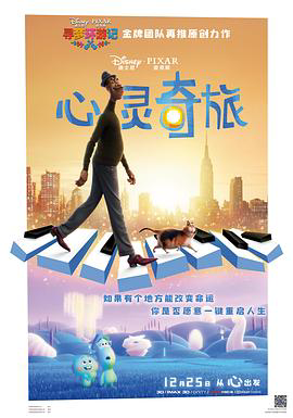 灵魂奇遇记