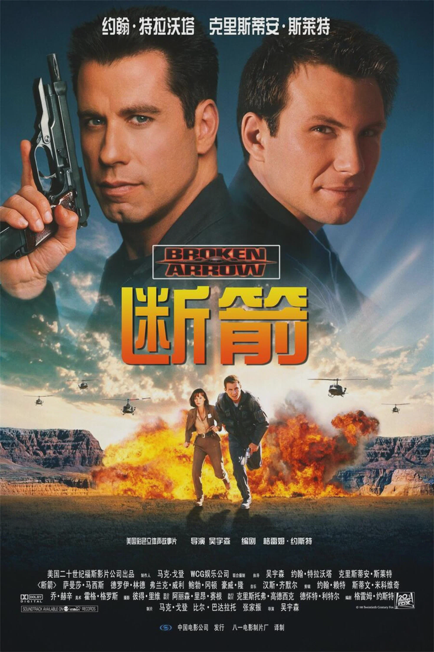 断箭