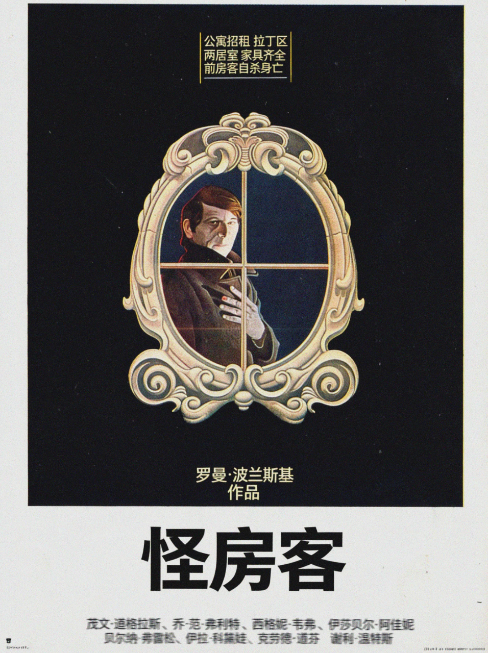 怪房客
