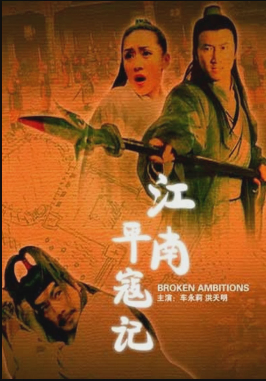 江南平寇记