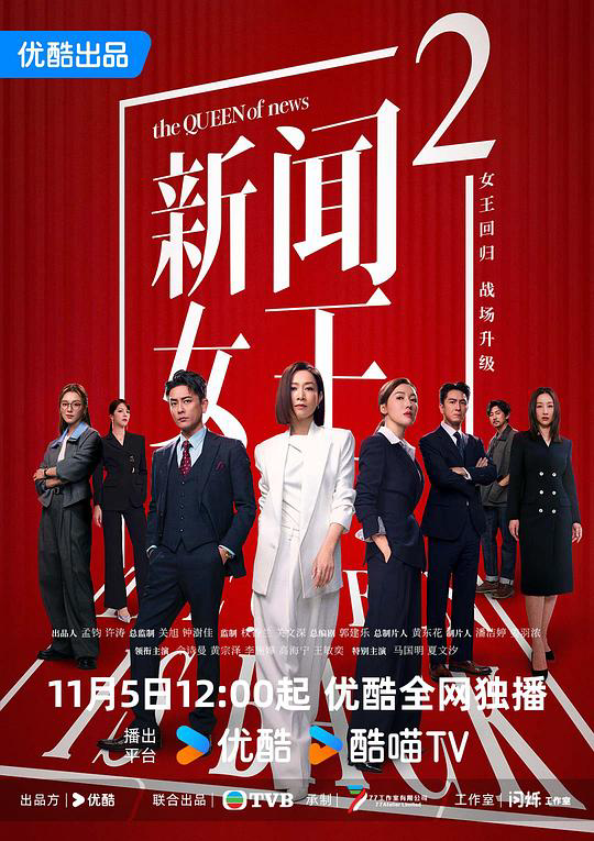新闻女王2
