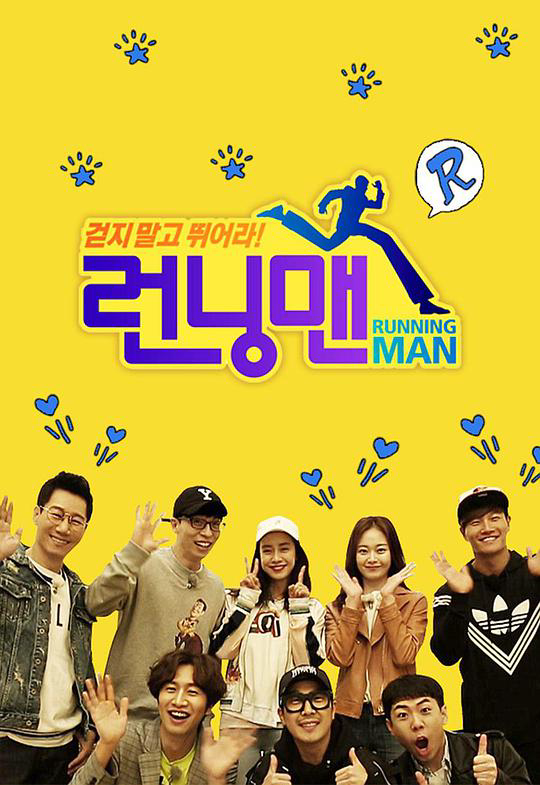 Running Man 런닝맨2023