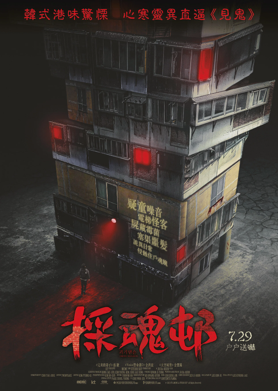 怪奇宅