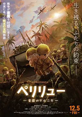 贝里琉岛天堂的格尔尼卡