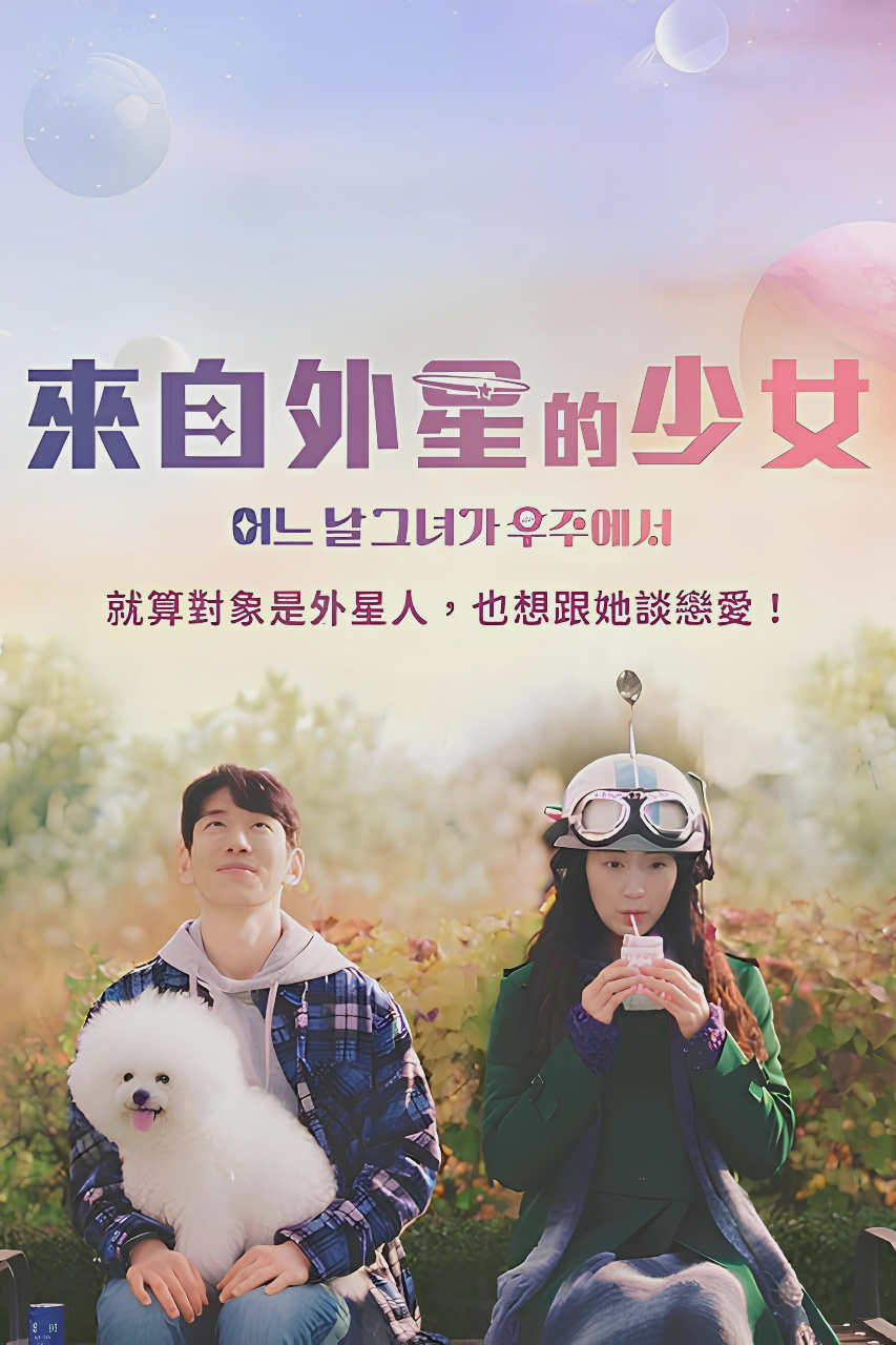 有一天她在太空中