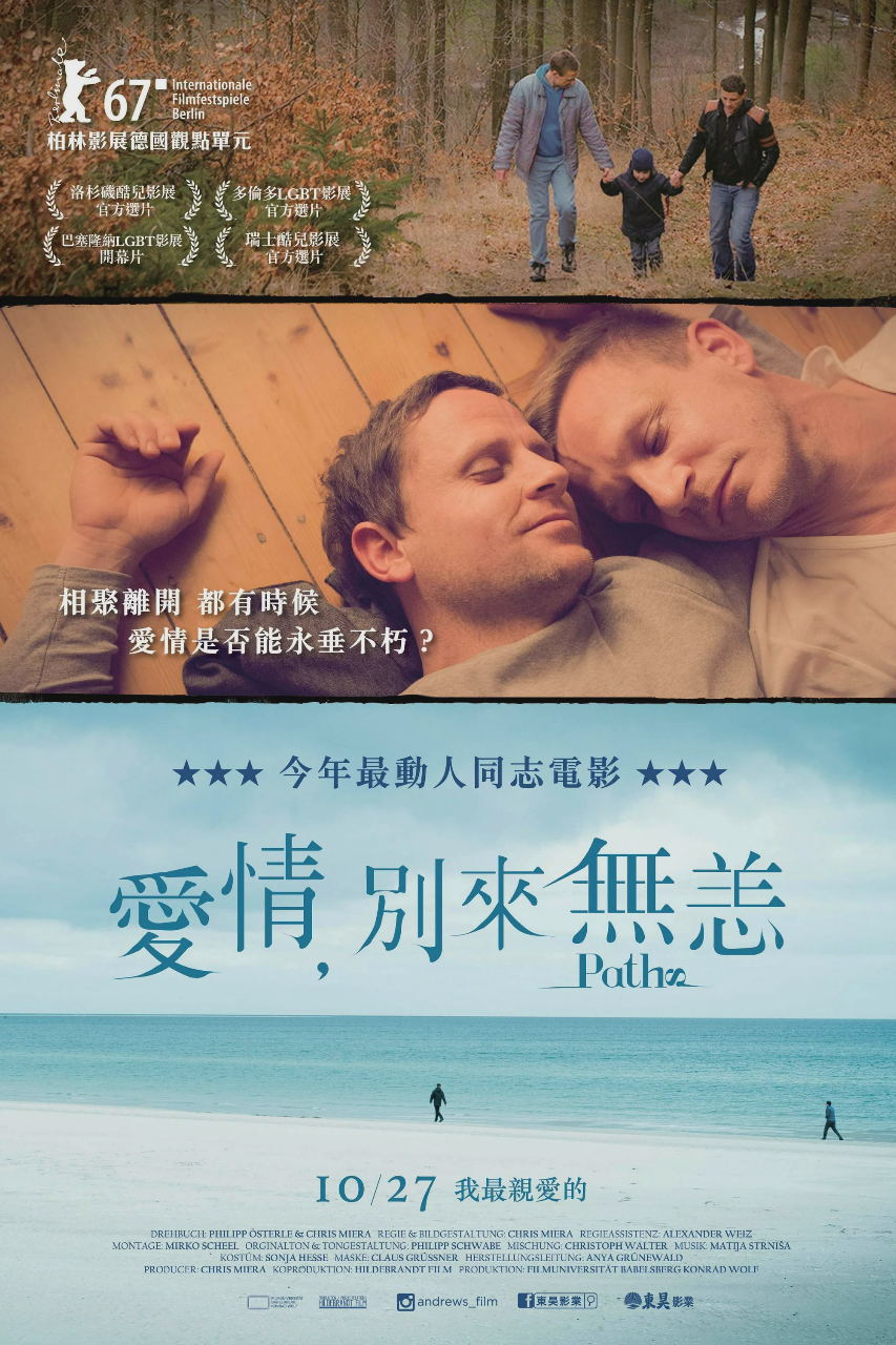 爱的路