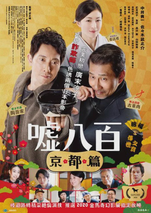 谎话连篇2