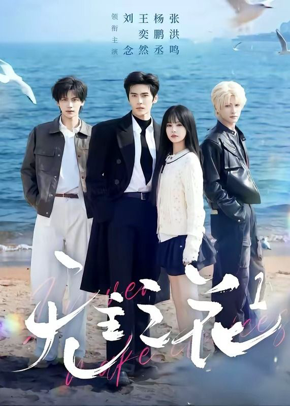无主之花1
