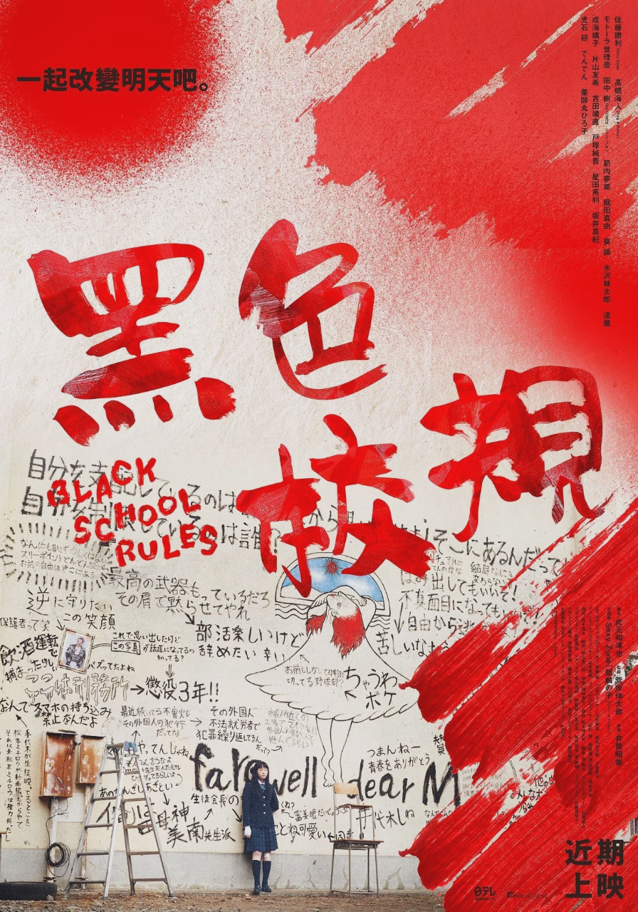 黑色校规