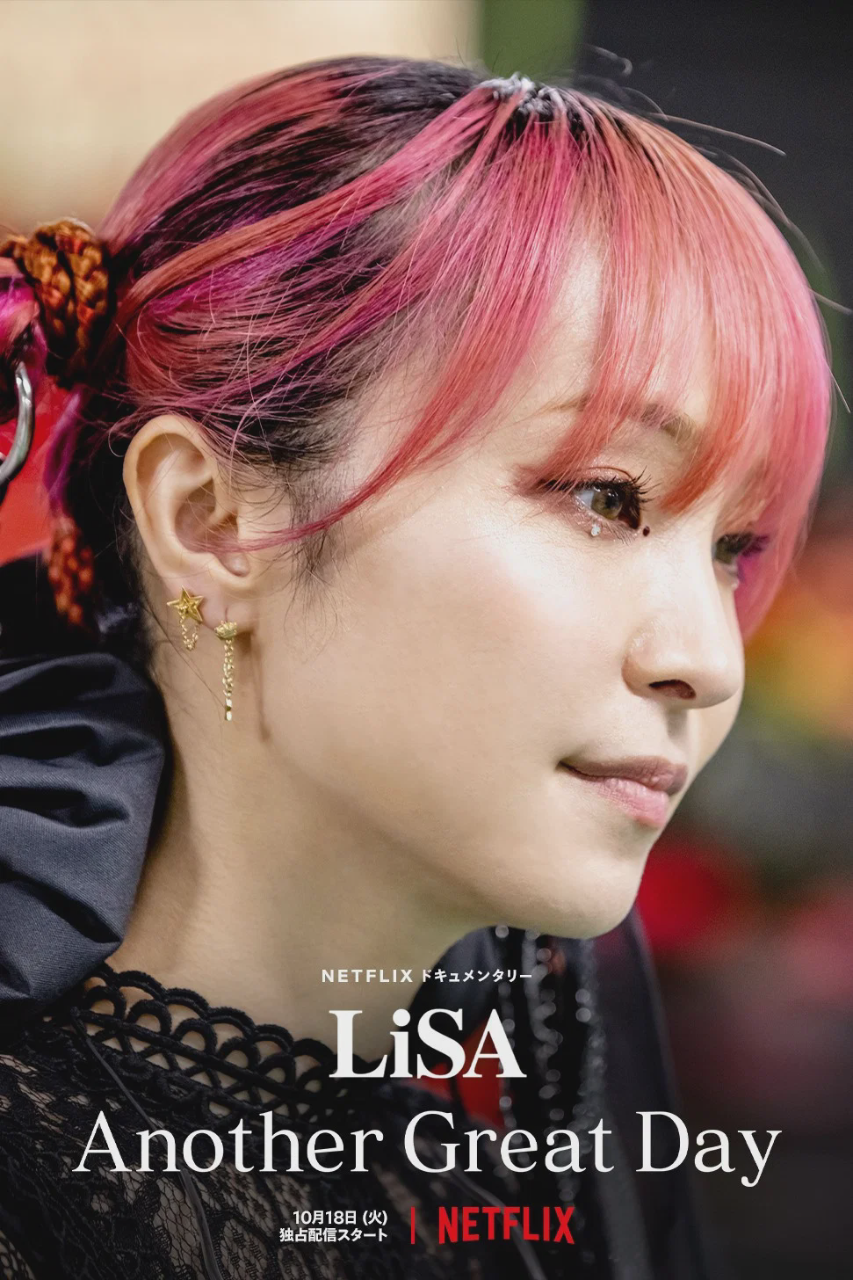 LiSA:又是美好的一天