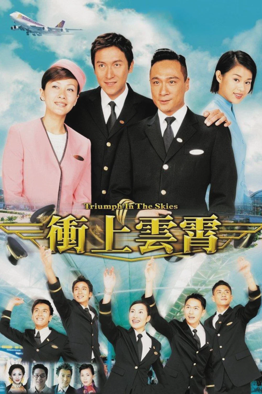 冲上云霄