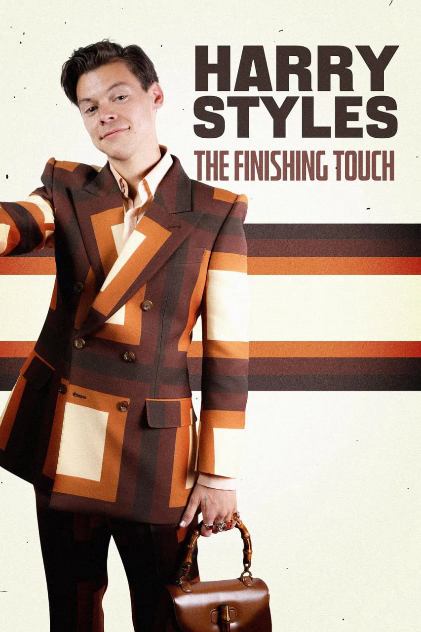 哈里·斯泰尔斯 (Harry Styles):画龙点睛
